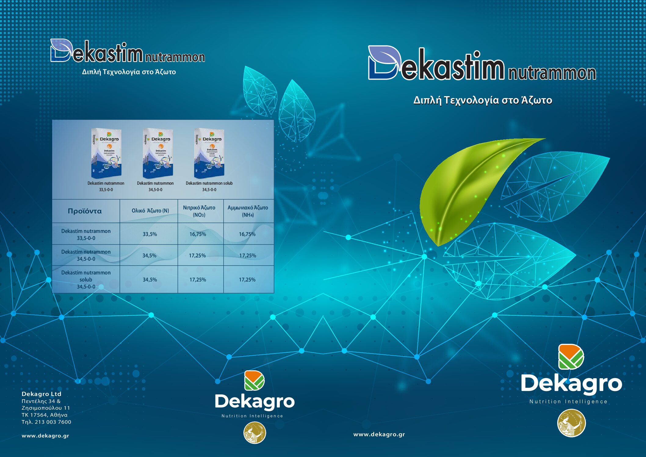 Dekastim nutrammon 34,5-0-0 40Kg (Νιτρική Αμμωνία) - Image 2